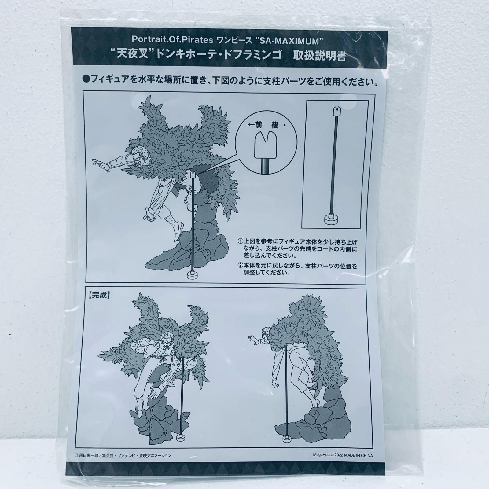 中古 Mega House | メガハウス フィギュア ワンピース 天夜叉 ドンキホーテ・ドフラミンゴ P.O.P 2022年製 “SA-MAXIMUM” メガトレショップ＆オンラインショップ限定 【702】 中古 Mega House | メガハウス フィギュア ワンピース 天夜叉