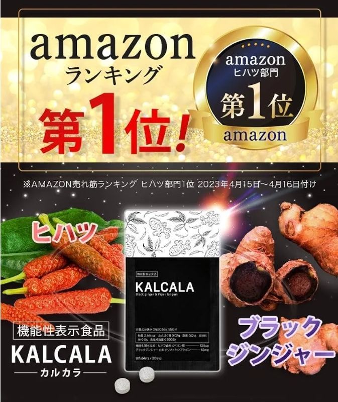 KALCALA カルカラ 新品未使用 60粒 未開封 美品】カルカラ サプリメント 60粒 KALCALA A00731