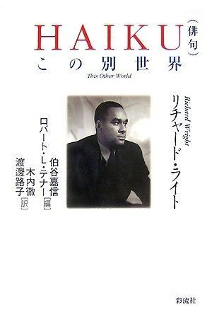 HAIKU 俳句 この別世界