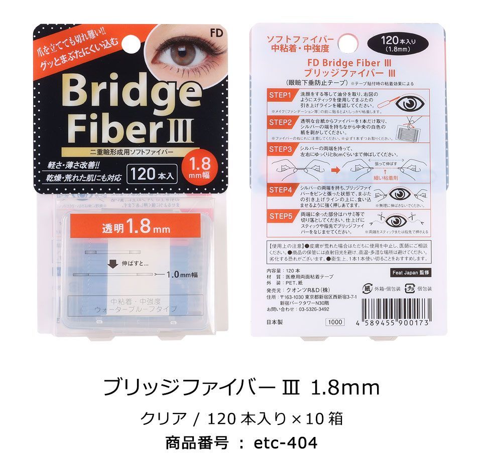 FD ブリッジファイバーIII 1.4mm ハードクリア 浸ける 100本×2個