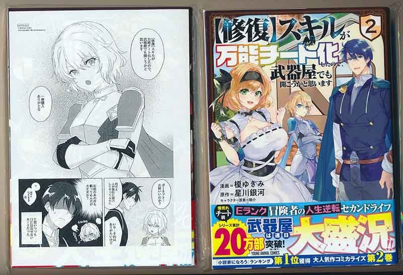 特典付【修復】スキルが万能チート化したので、武器屋でも開こうかと