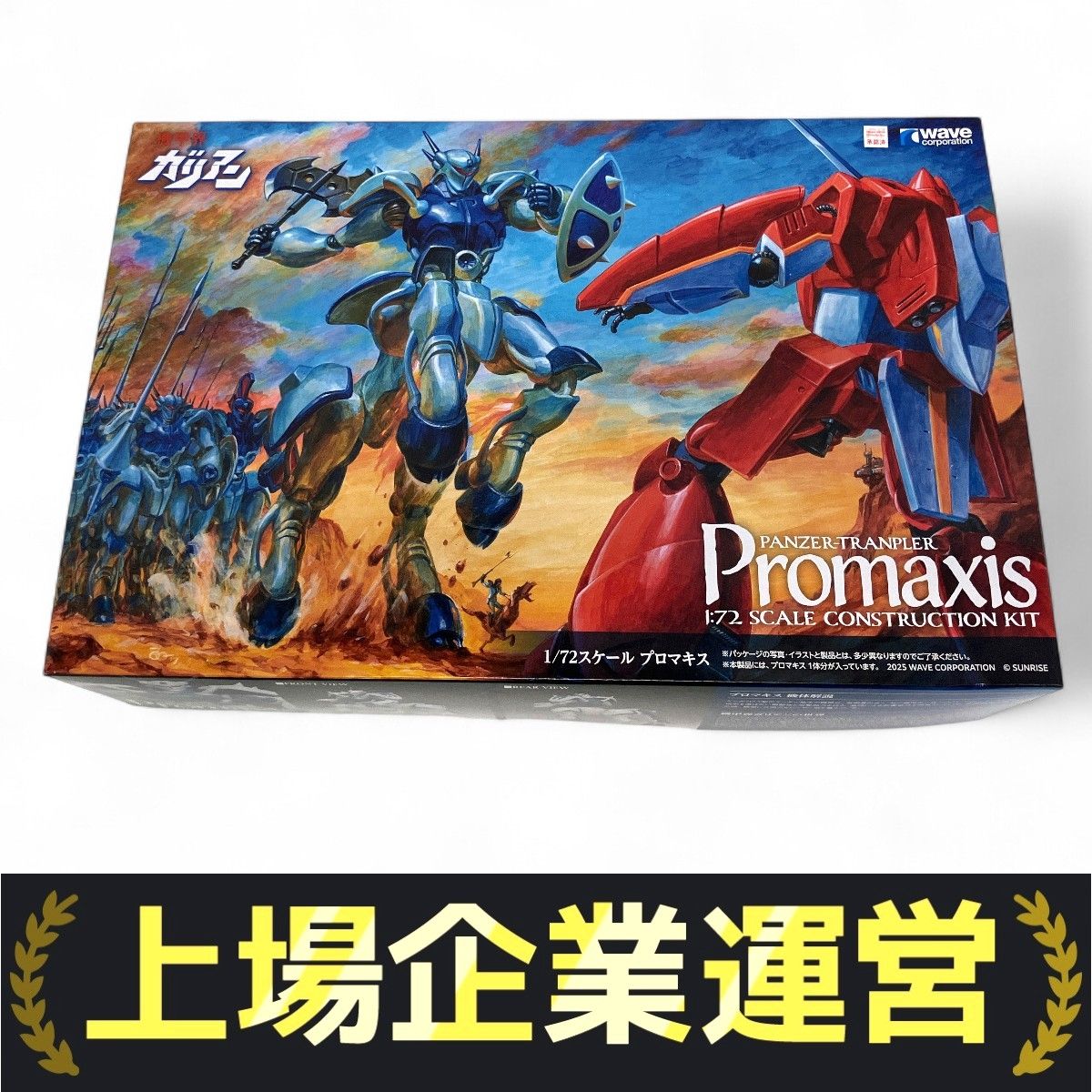 希少 Orito Neo KREVA 国内プロモ 非売品 WAVE 1/72 機甲界ガリアン プロマキス 人馬兵 プラモデル 未組立