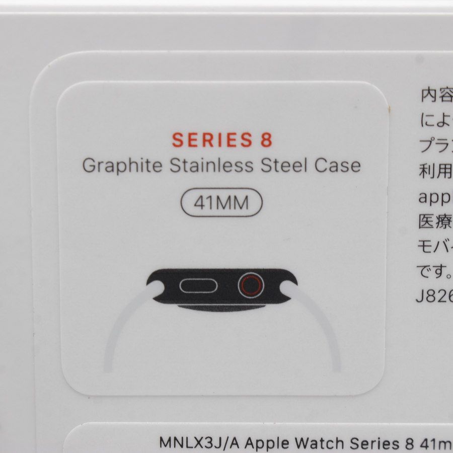 新品未開封】Apple Watch Series8 41mm GPS+Cellular MNLX3J/A+MPDD3FE