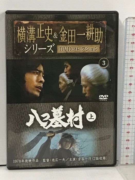 【DVD】横溝正史作品3種6巻セット DVD】横溝正史作品3種6巻セット - メルカリ