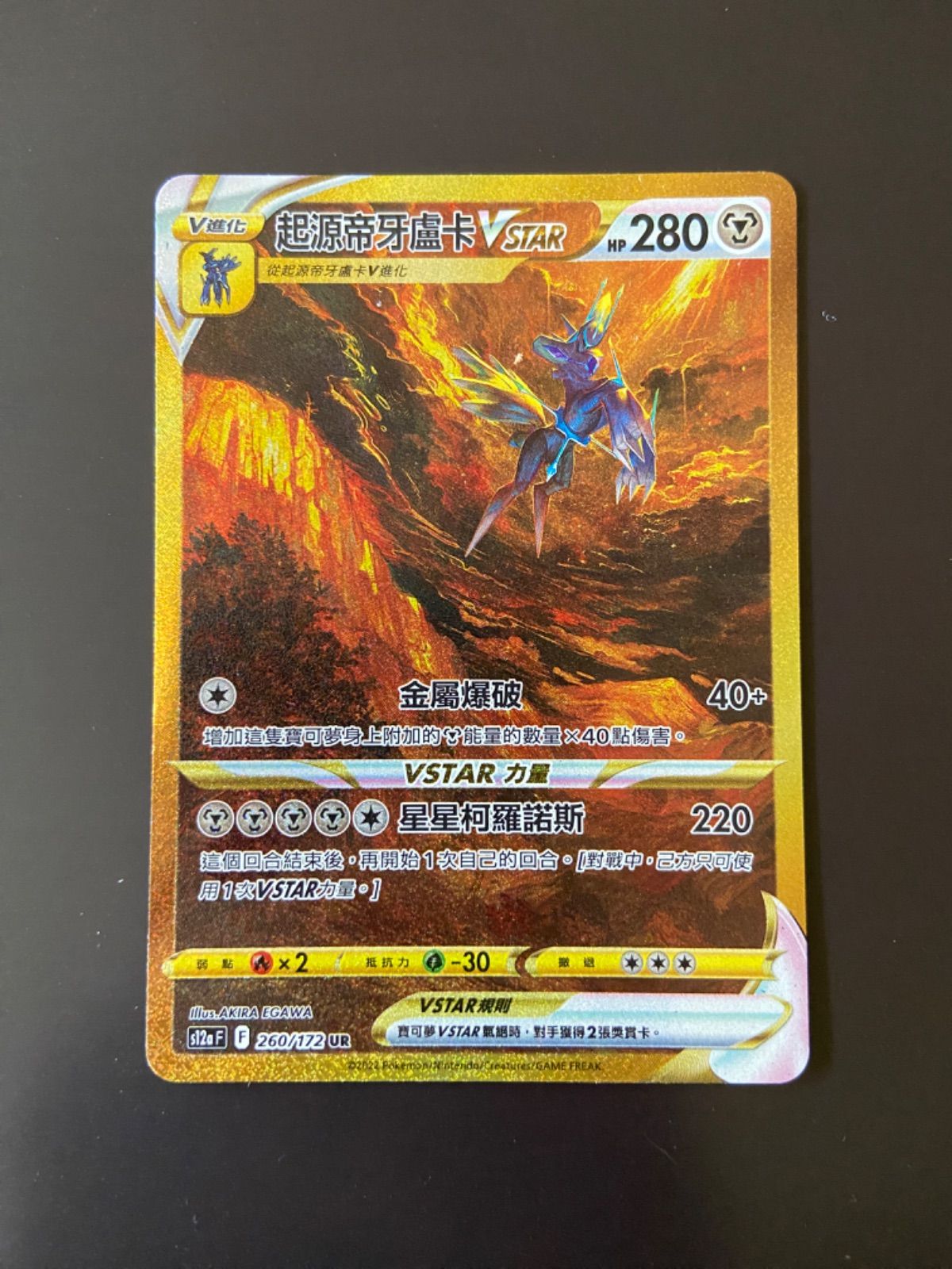 ポケモンカード S12a 260/172 UR オリジンディアルガVSTAR 台湾