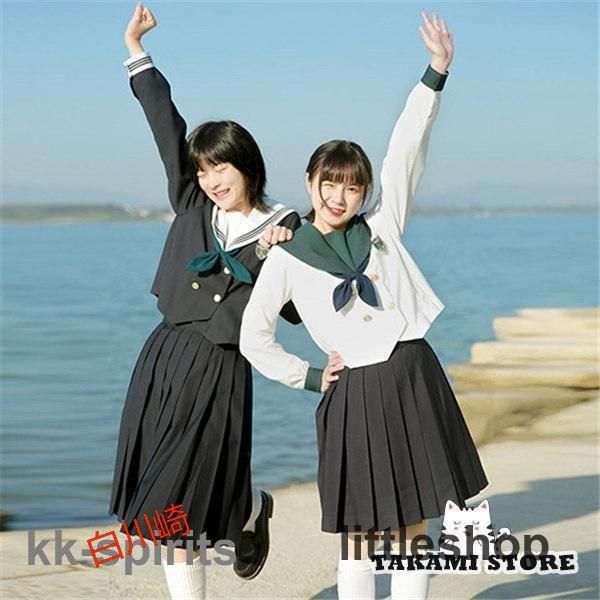 セーラー服 卒業式 女の子 学生制服 長袖 女子高生スカート 制服FCZY レディース 高校生 お受験 発表会 入学 通学 ジュニア 中学生LYX3