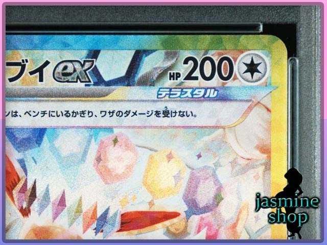 PSA10】イーブイex SAR 223/187 テラスタルフェスex PSAケース