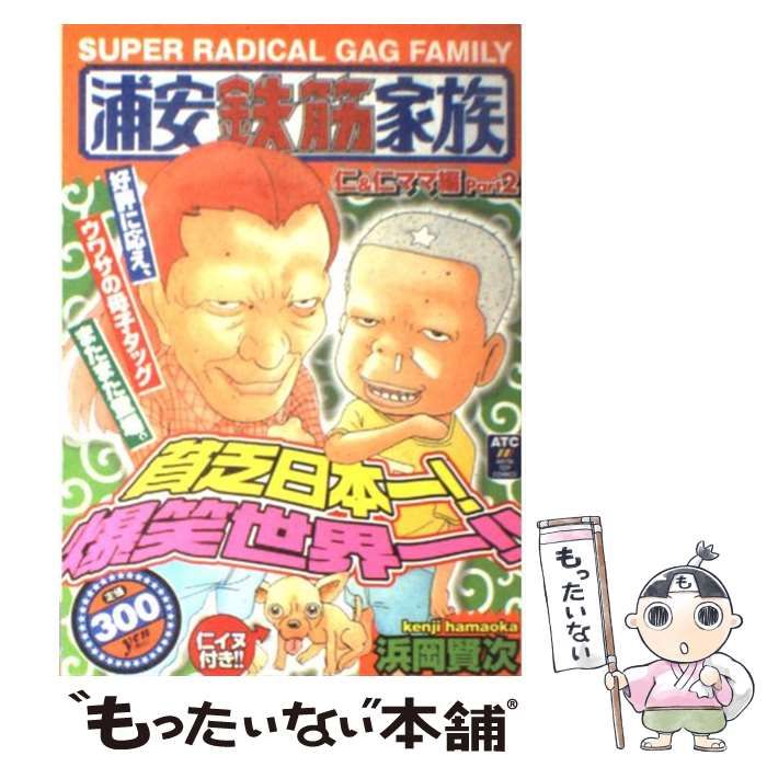 【中古】 浦安鉄筋家族 １３/秋田書店/浜岡賢次 中古】 浦安鉄筋家族 13 （秋田文庫） / 浜岡 賢次 / 秋田書店
