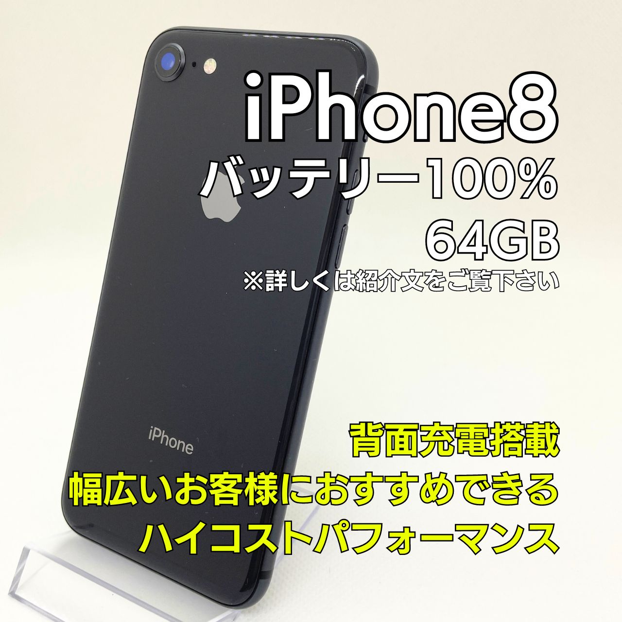 【新品バッテリー】iPhone8 64GB スペースグレー -7781-