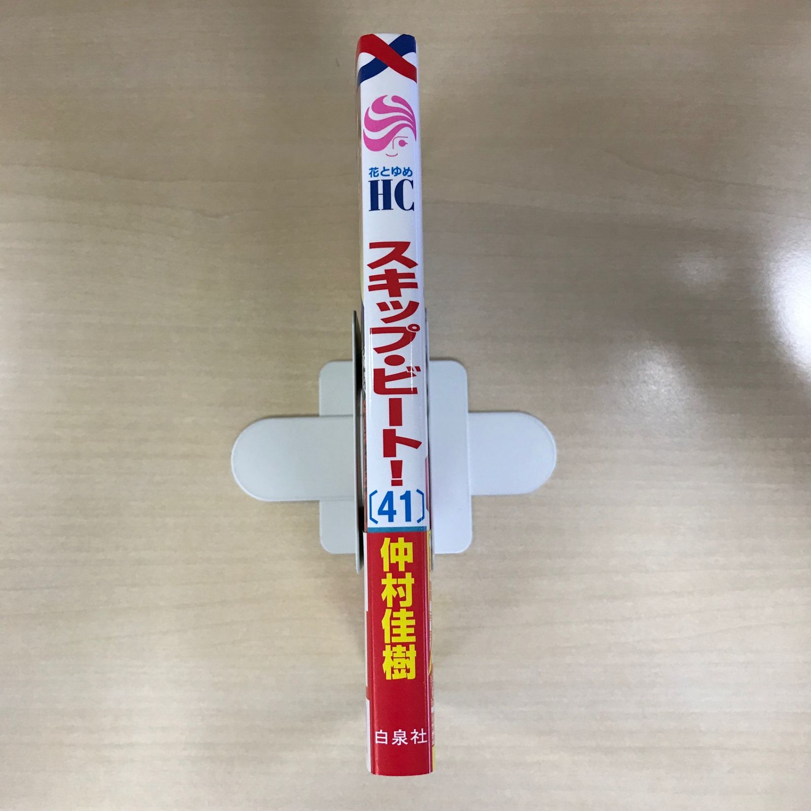 初版】スキップ・ビート！ 41巻/【作者】仲村佳樹/GF-0225018192