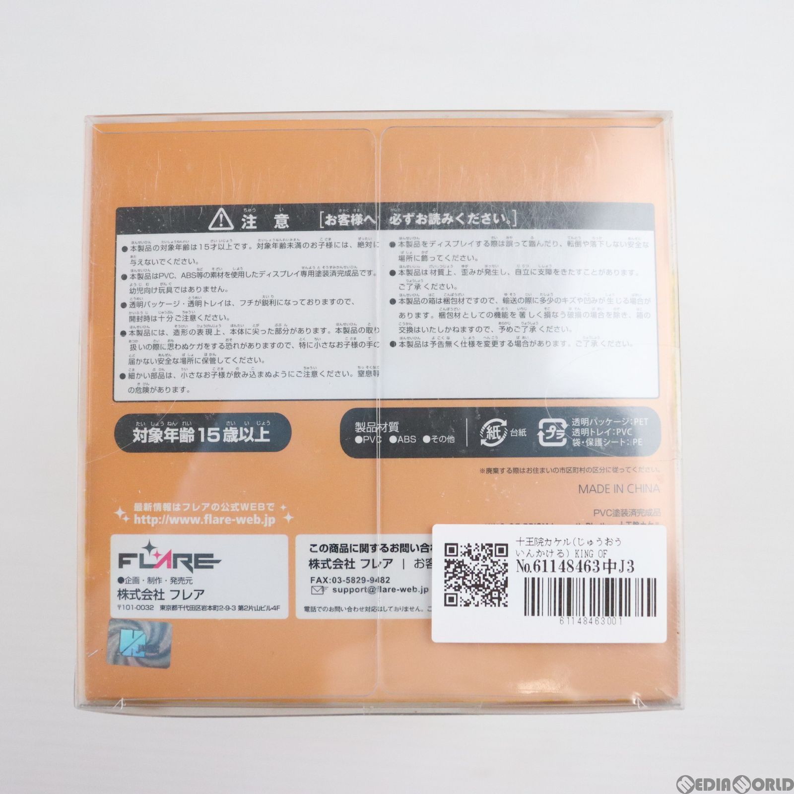 Pretty - 十王院カケル(じゅうおういんかける) KING OF PRISM by Pretty Rhythm(キング・オブ・プリズム/キンプリ) 完成品 フィギュア FLARE(フレア) 中古即納』{FIG} 十王院カケル(じゅうおういんかける) KING OF