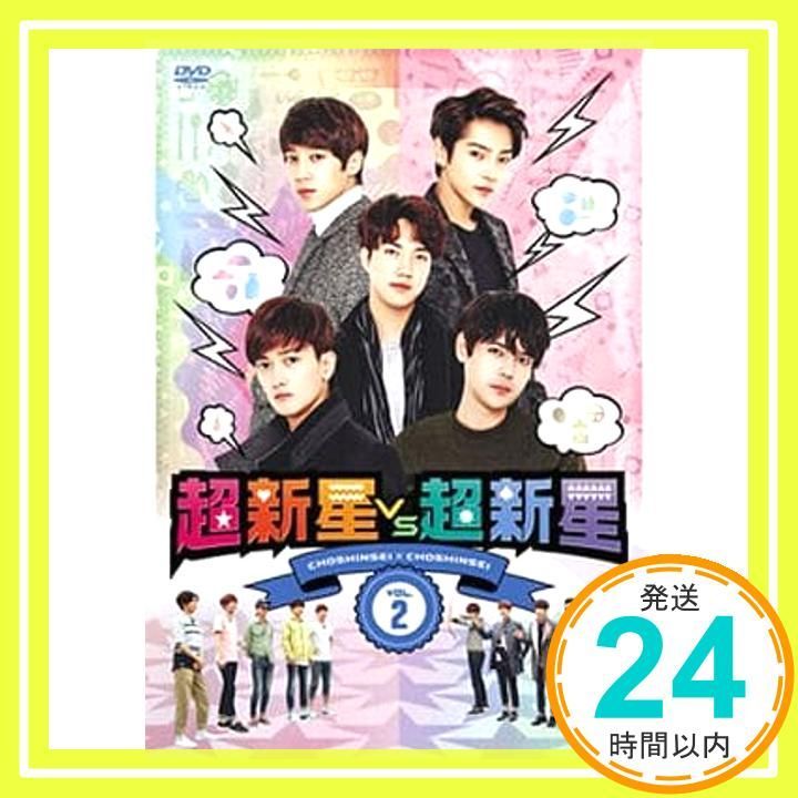 超新星VS超新星 DVD Vol.2 <初回 版> DVD _02