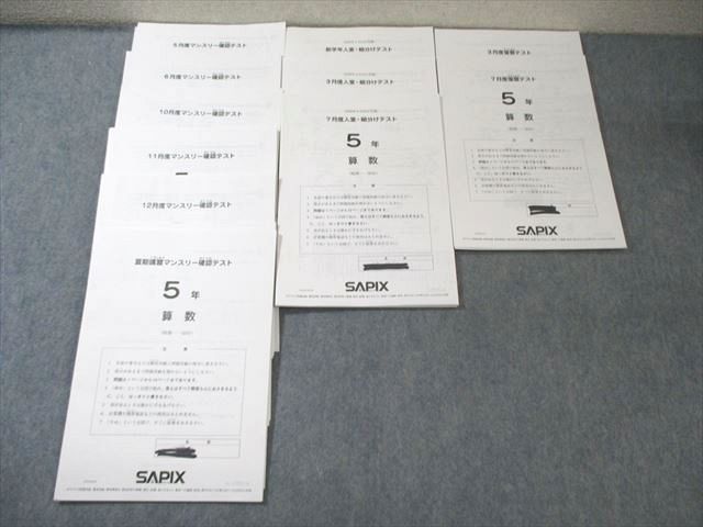 SAPIX 小5 マンスリー確認/復習/入室・組分けテスト 国語/算数/理科/社会 通年セット 【計20回分】 2020 040M2D SAPIX 小5 マンスリー確認/復習/入室・組分けテスト 国語/算数