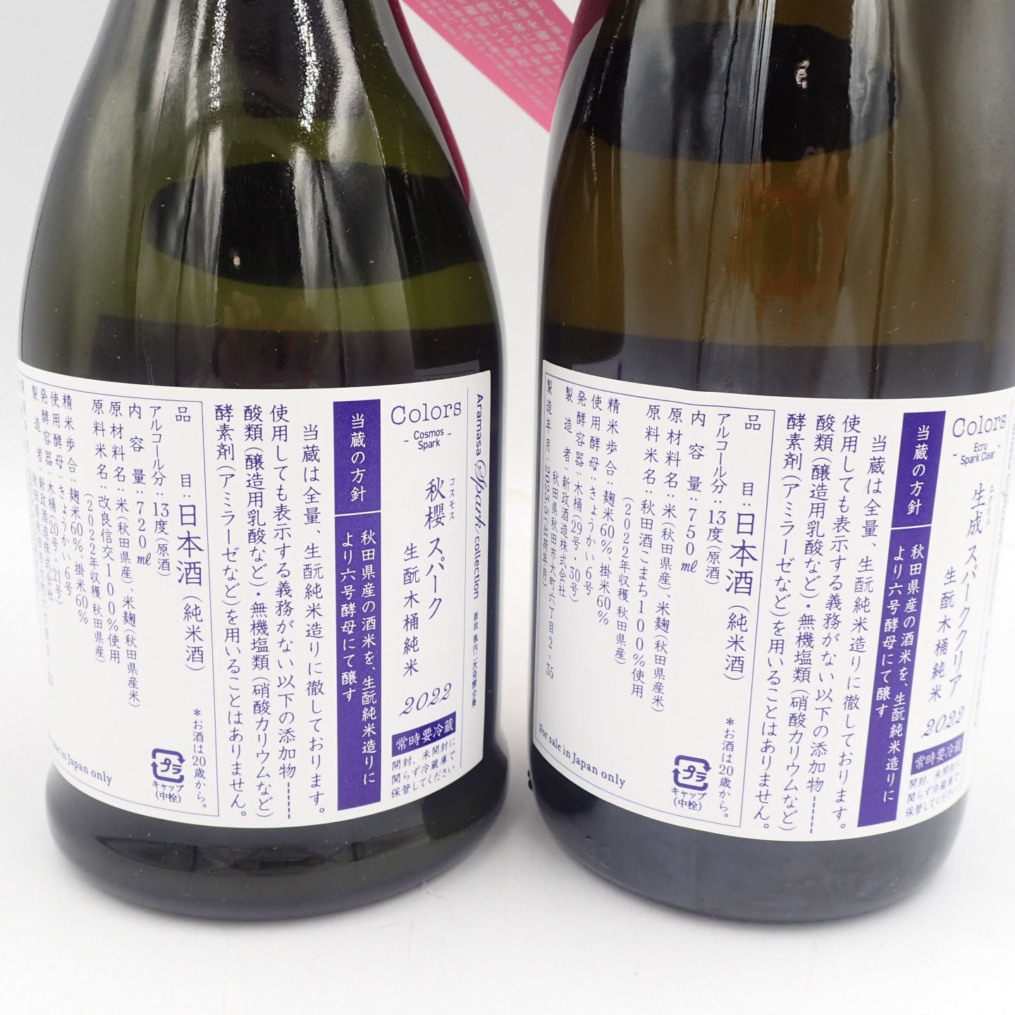 新政 カラーズ エクリュ コスモス 日本酒】新政 Colors Cosmos