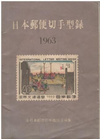 切手66 お年玉 郵便切手 昭和41年(1966)大蔵省発行 5円×4枚小型シート