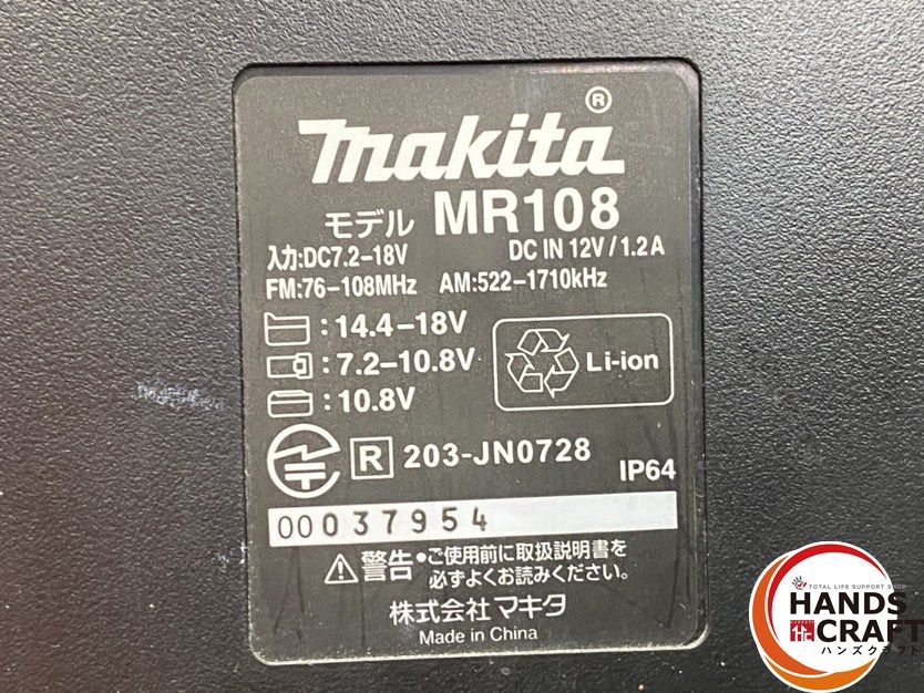 MR108 充電式ラジオ
