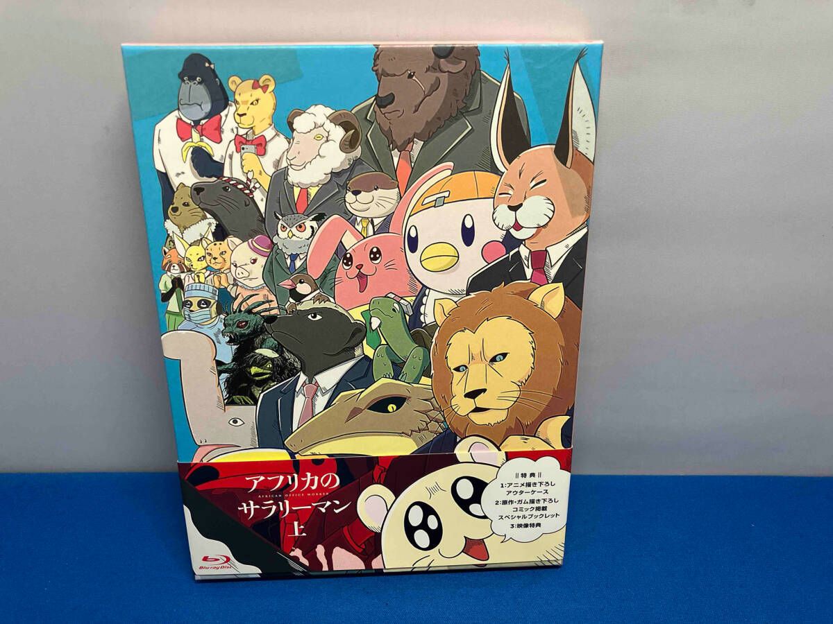 アフリカのサラリｰマン Blu-ray BOX 上巻(Blu-ray Disc) - メルカリ