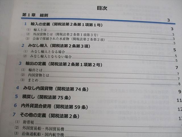 アガルートアカデミー 通関士試験 総合講義 関税法1/2 2023年合格目標 書き込みなし 計2冊 011m4D アガルートアカデミー 通関士試験 総合講義 関税法1/2 2023年
