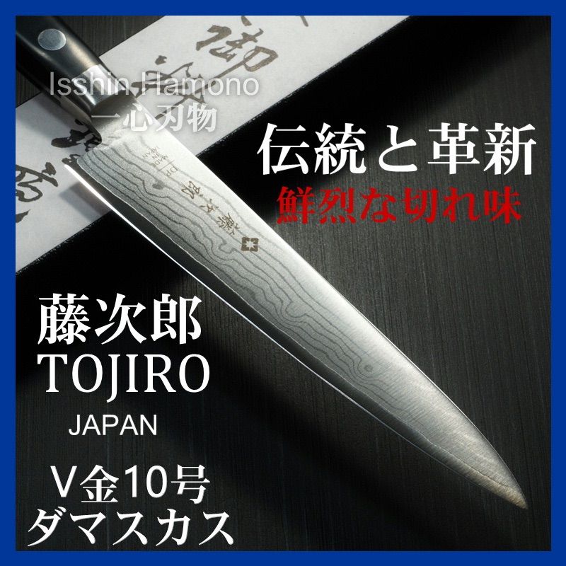 藤次郎 包丁 ペティナイフ 150mm CLASSICダマスカスシリーズ 口金付 V金10号 ステンレス ギフトラッピング対応 F-651