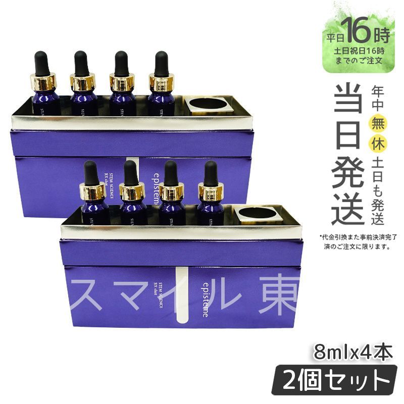 国内正規品2個セット】 episteme ステムサイエンス RXショット 8mL×4本 