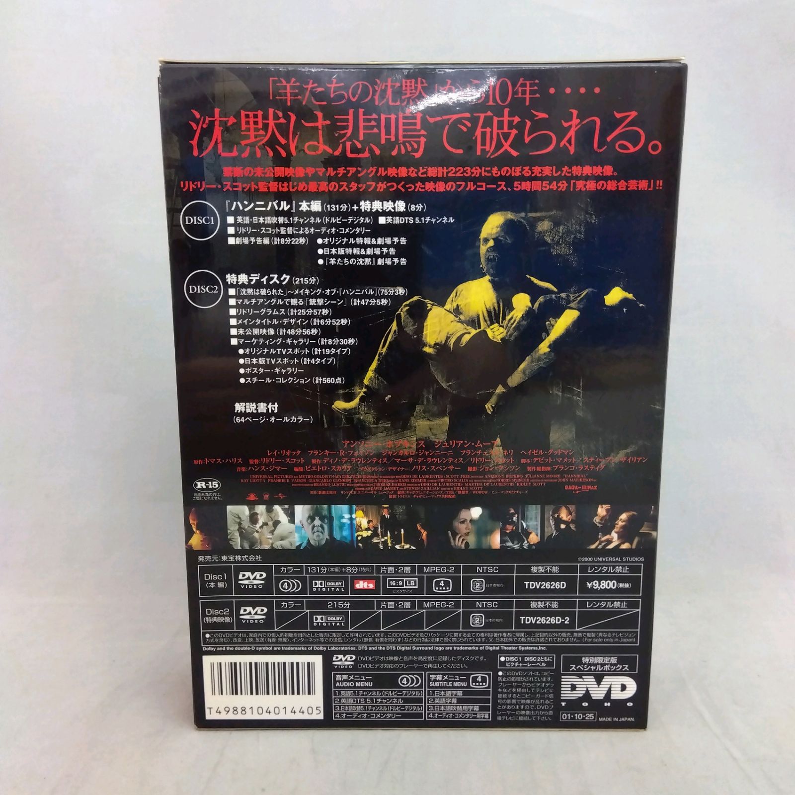 特典付 DVD ハンニバル スペシャルボックス 完全限定版 Hannibal