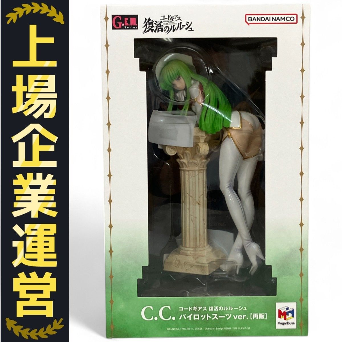 C.C. パイロットスーツver. 完成品フィギュア（再販）[メガハウス] 抽選販売】G.E.M.シリーズ コードギアス 復活のルルーシュ C.C.