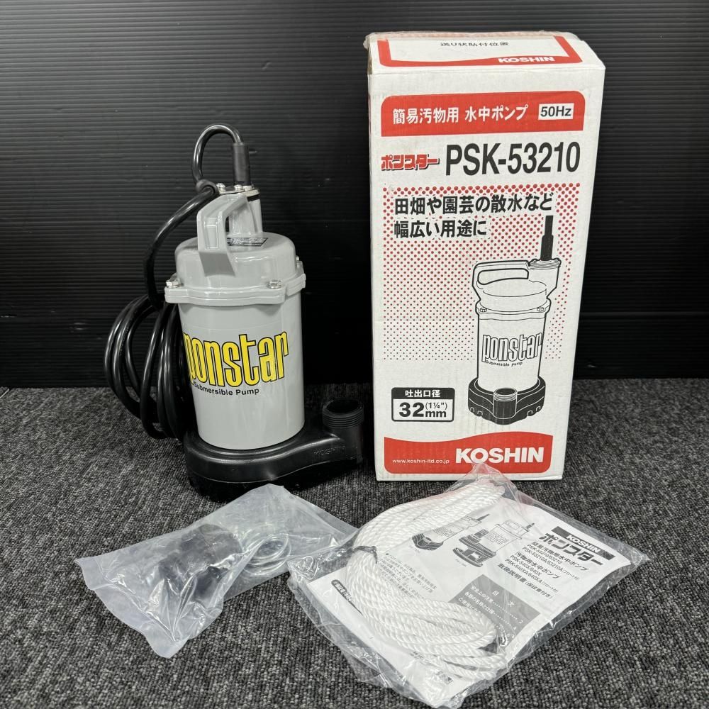 ♥展示品 工進 PSK-53210 簡易汚水用水中ポンプ ポンスター 202