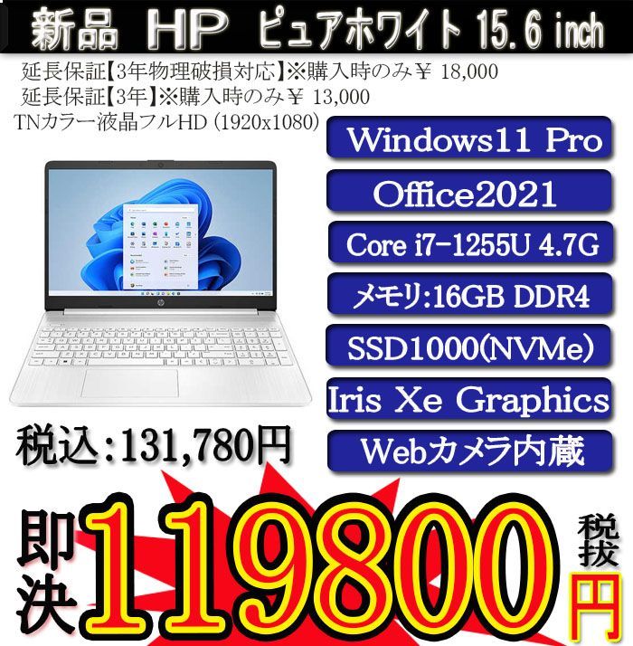 年度末大決算セール 新品HP 15s Corei7-1255U/16G/SSD1000G(NVMe M.2