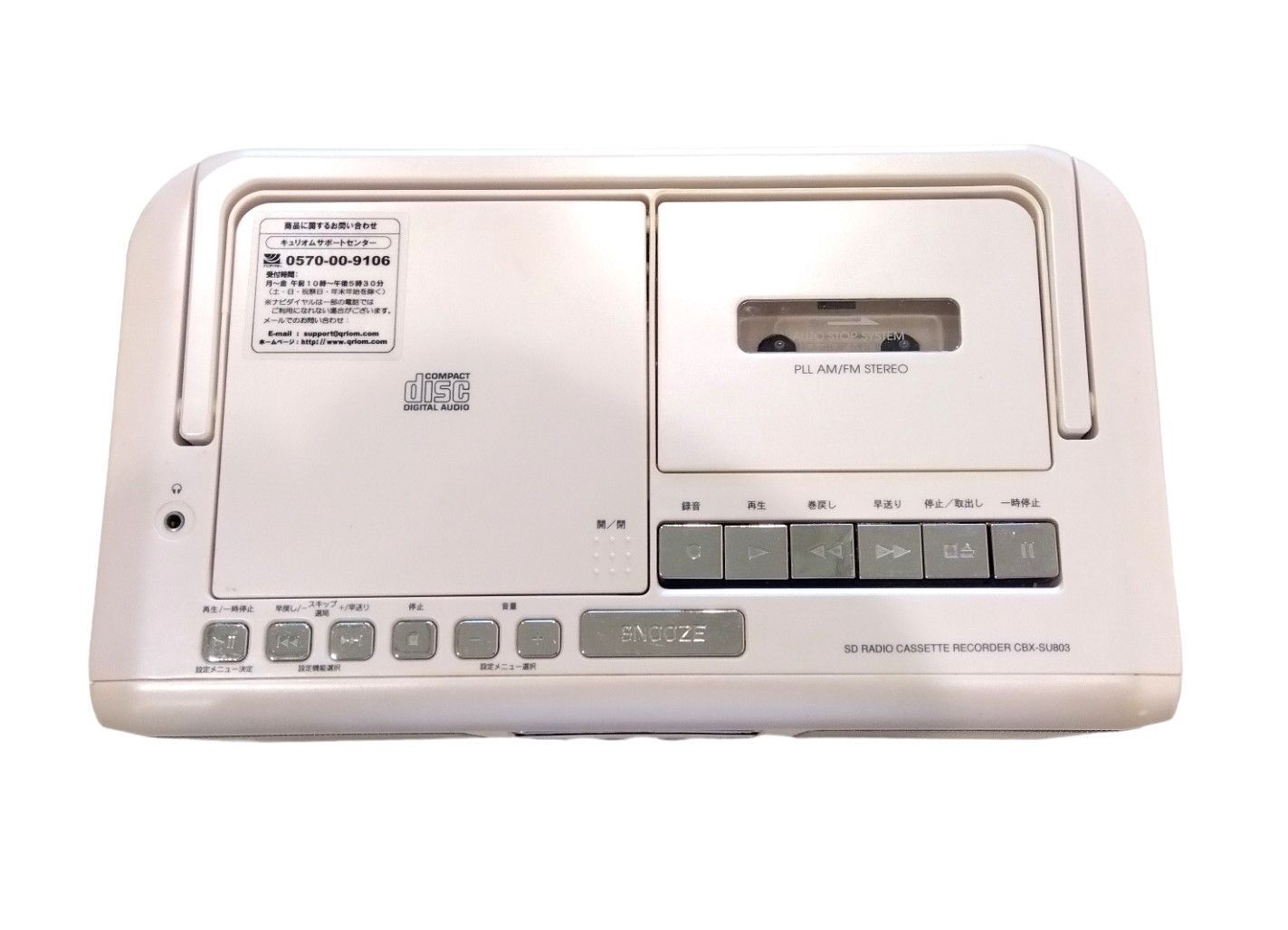 山善 CDラジオカセットレコーダー CBX-SU803 キュリオム 取説付き