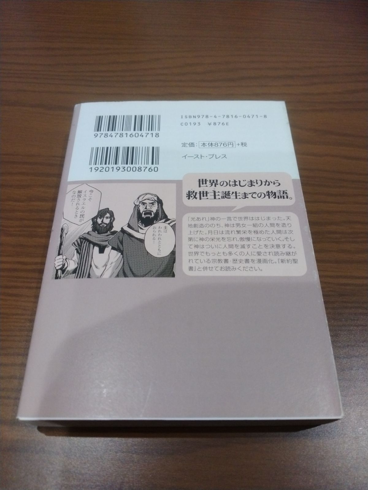 まんがで読破 旧約聖書