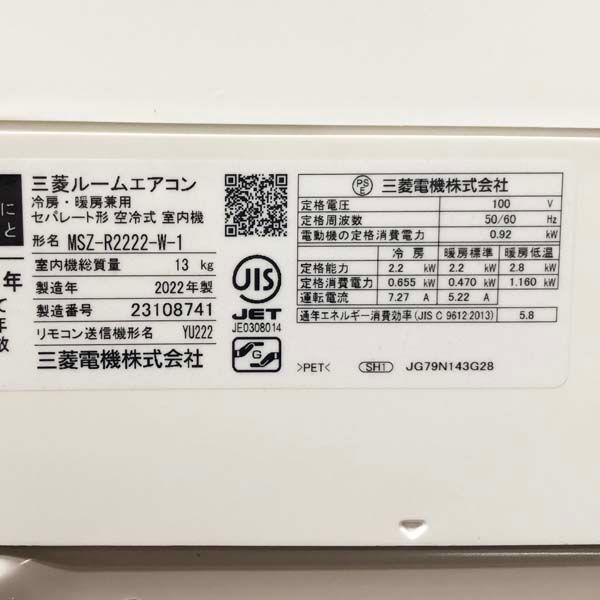 三菱 MSZ-R2222 エアコン 6畳 2022年 東京都東村山市 引取限定 三菱 MSZ-R2222 エアコン 6畳 2022年 東京都東村山市 引取限定