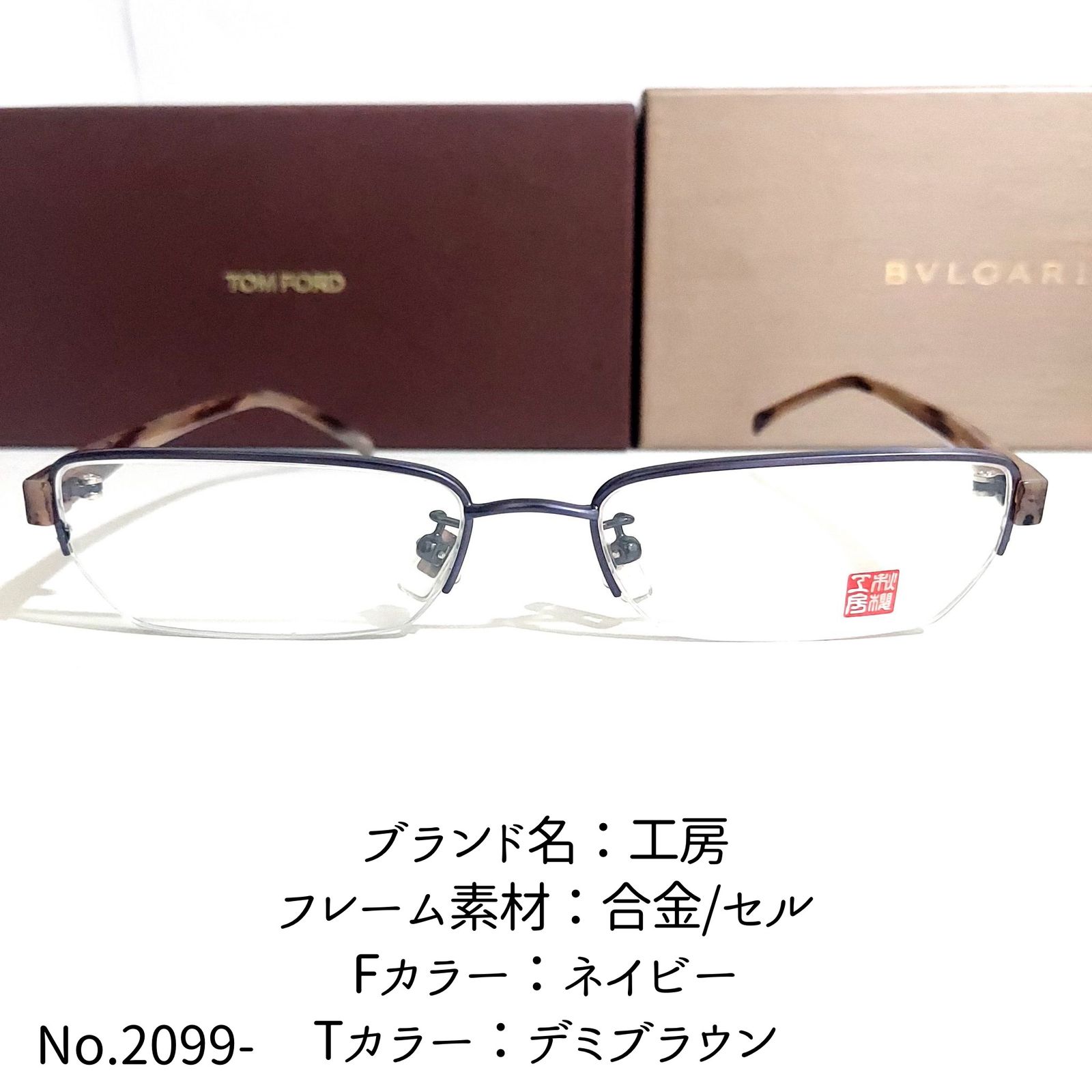 No.2099+メガネ 工房【度数入り込み価格】-eastgate.mk