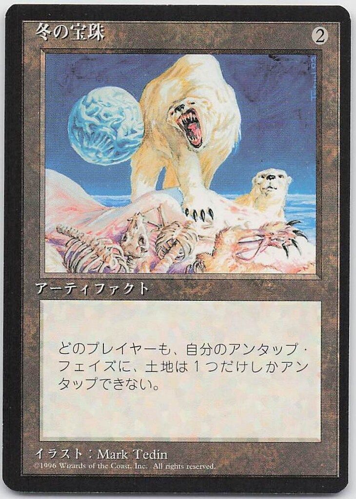 Wizards OF THE COAST 第4版【黒枠】 4ED 【日・黒枠】冬の宝珠/Winter Orb 無色R