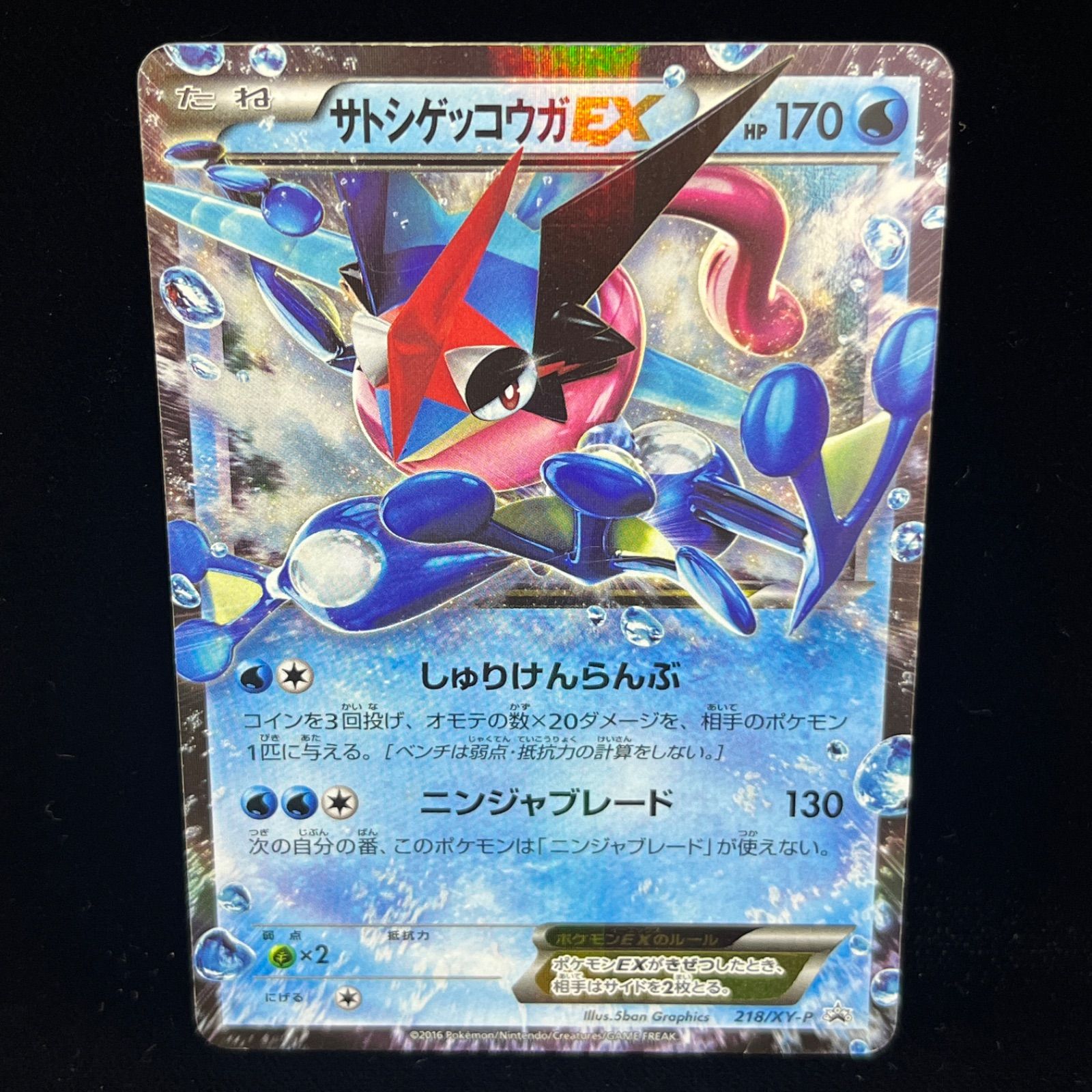 送料無料】ポケモンカード サトシゲッコウガEX PROMO 218/XY-P - メルカリ