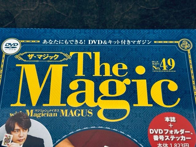 デアゴスティーニ　ザ　マジック　2から12 ザ・マジック | デアゴスティーニ公式