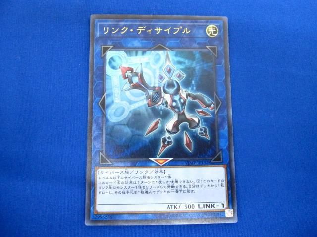 トレカ 遊戯王 VJMP-JP132 リンク・ディサイプル ウルトラ - メルカリ