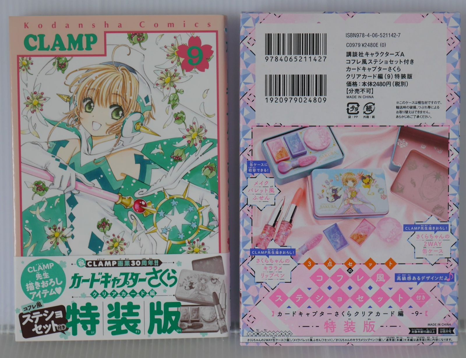 講談社 DXKC CLAMP カードキャプターさくら クリアカード編 特装