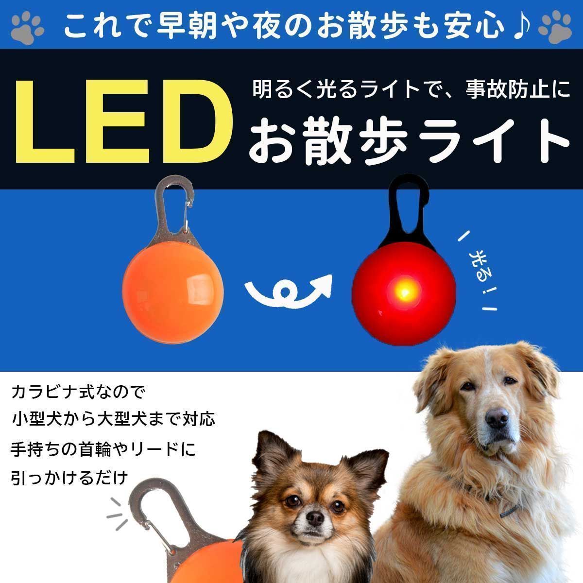 公式 犬 猫 ペット 首輪 ハーネス ライト LED 散歩 キーホルダー 安全 橙