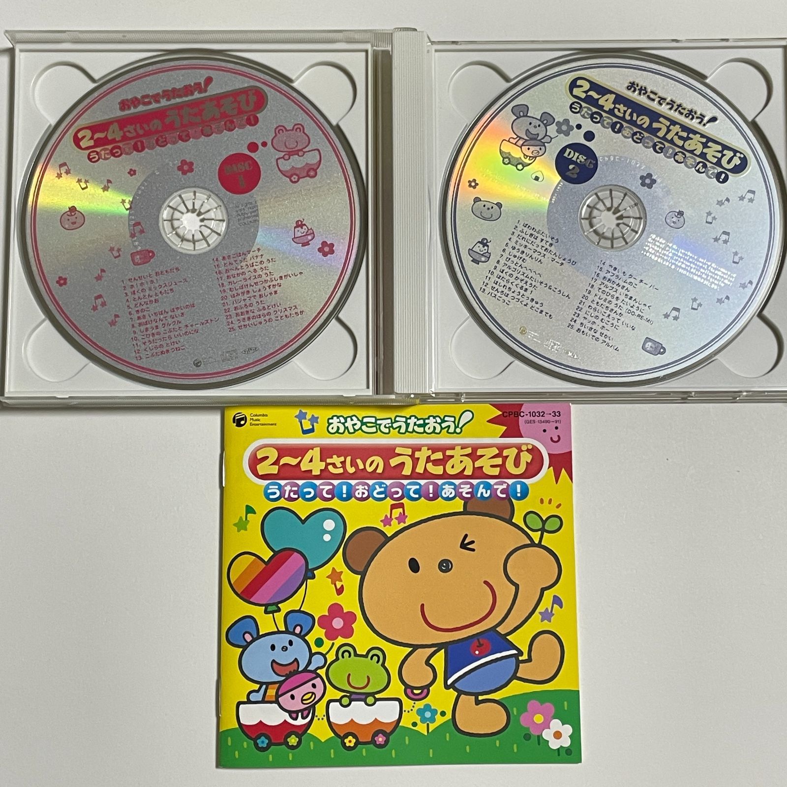 2枚組CD『おやこでうたおう！ 2~4さいのうたあそび』