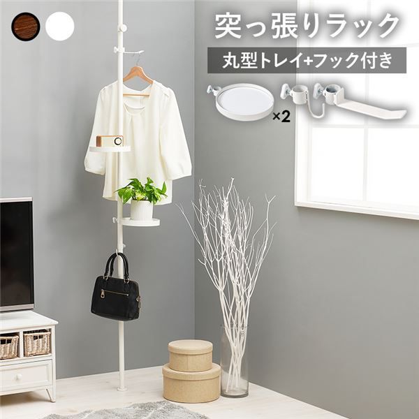 突っ張りラック 約幅43cm 丸型 5点セット ホワイト×ホワイト 突っ張り棒 トレイ×2個 ロングフック 小型フック 組立品 リビング