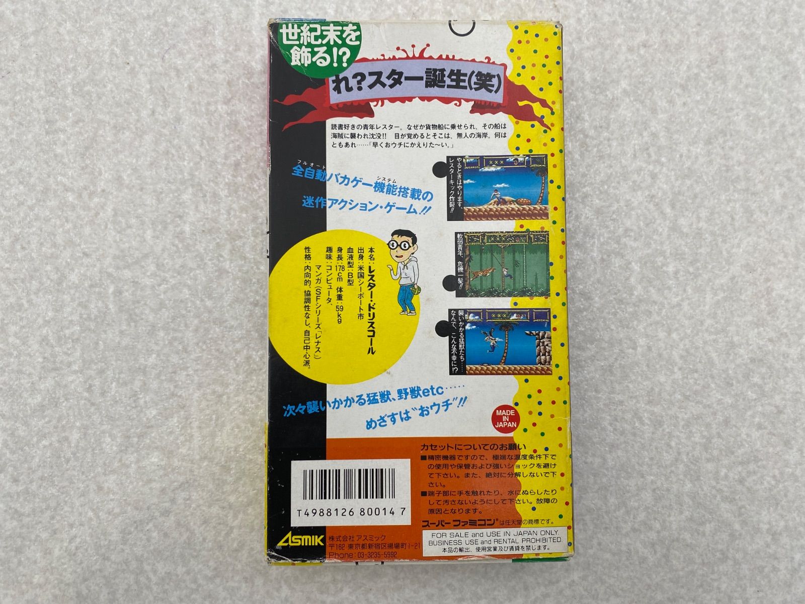 01w-4018 〇 人気 ニンテンドー スーパーファミコンソフト サイボーグ