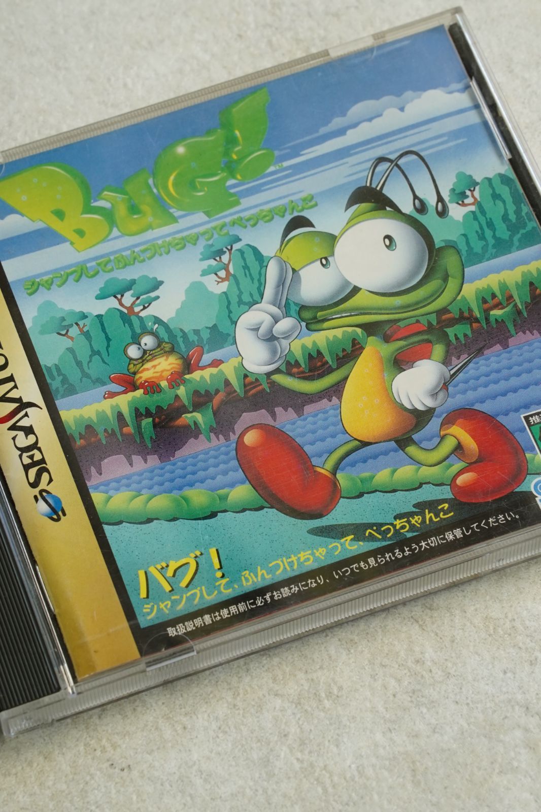 帯・説明書付き/完品/動作確認済】SEGA SATURN バグ！ BUG