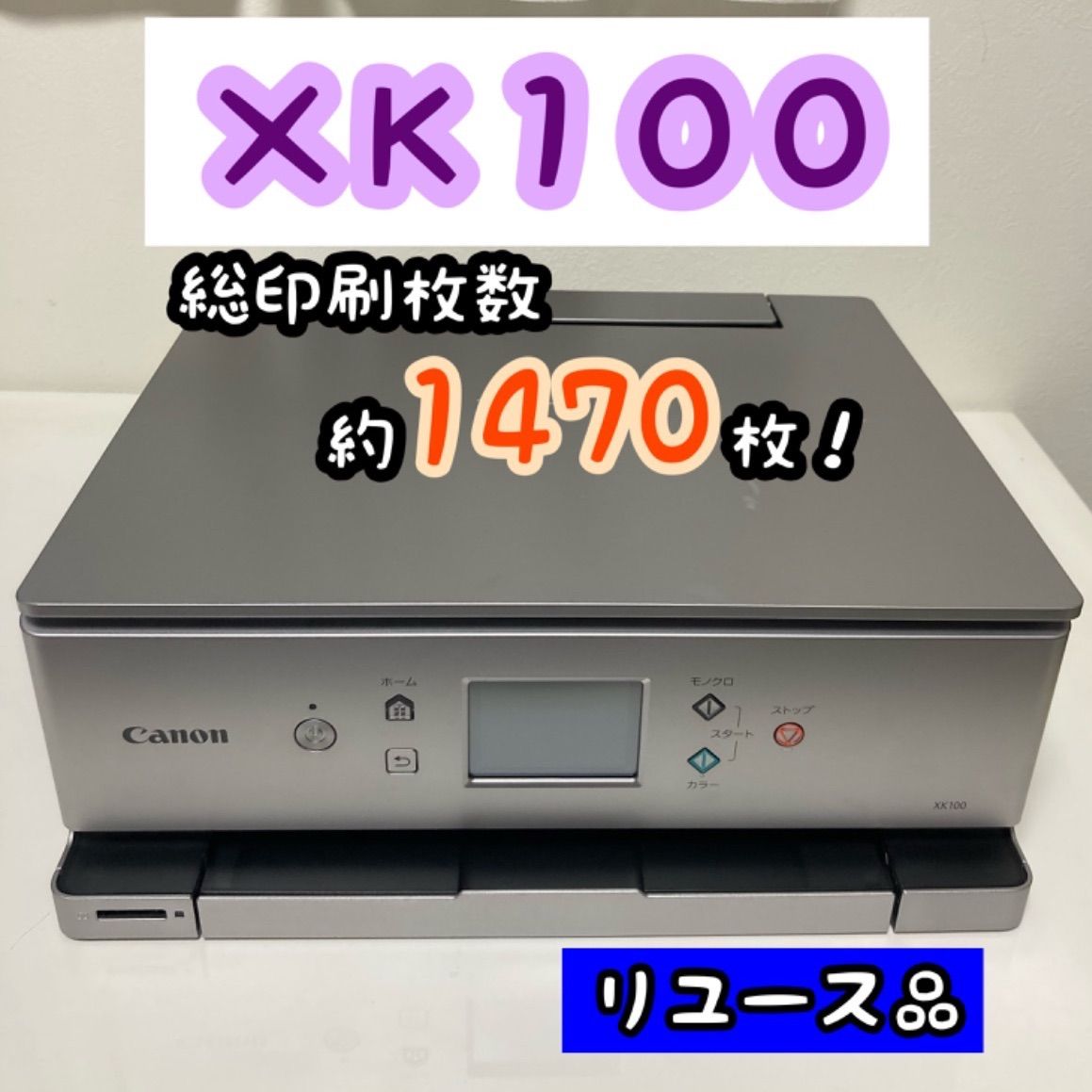 リユース品】Canon PIXUS インクジェットプリンター 複合機 XK100 