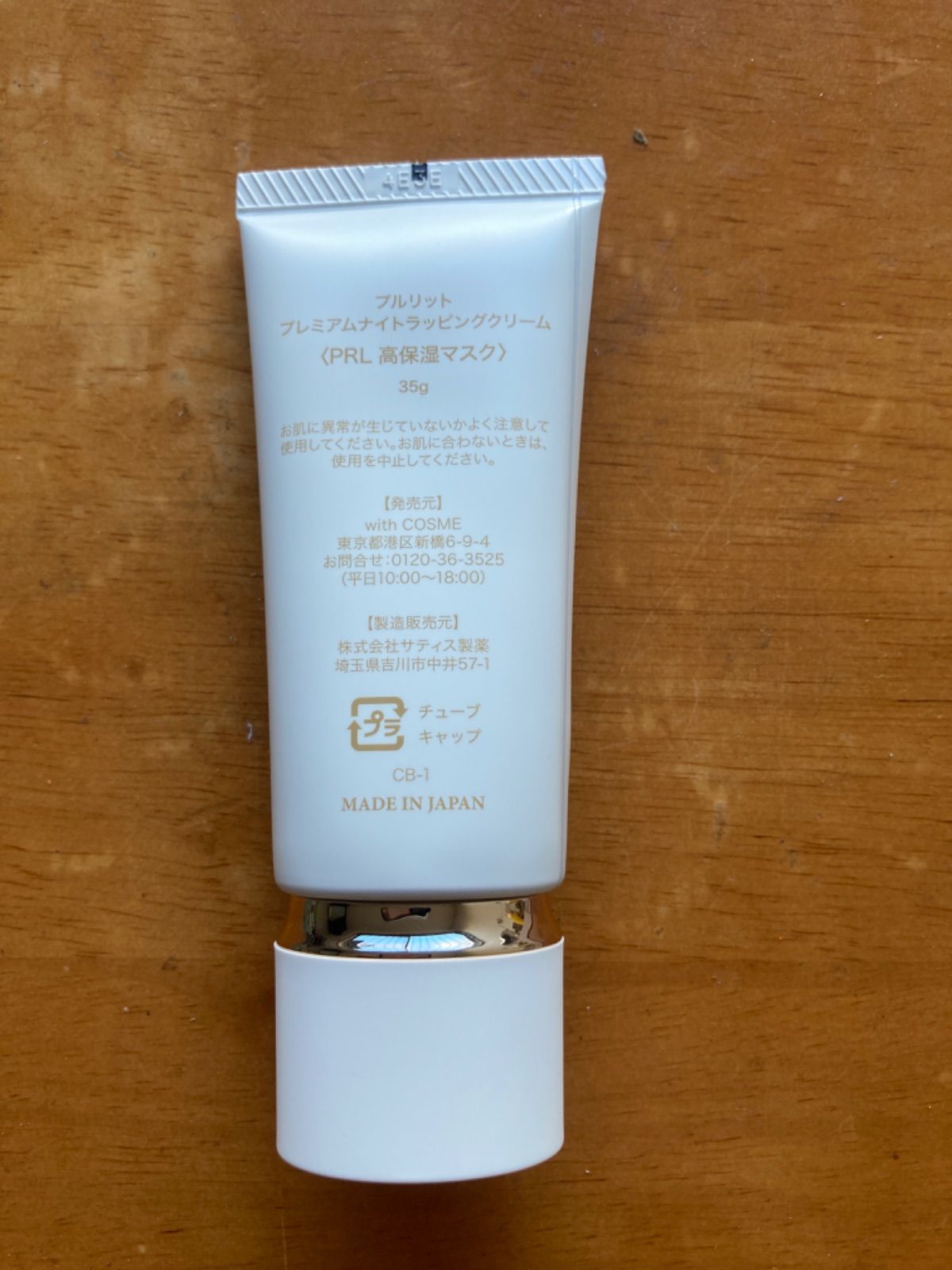 PURULIT プレミアムナイトスリーピングクリーム 35g　2個セット プルリット PURULIT プレミアムナイトラッピングクリーム 35g