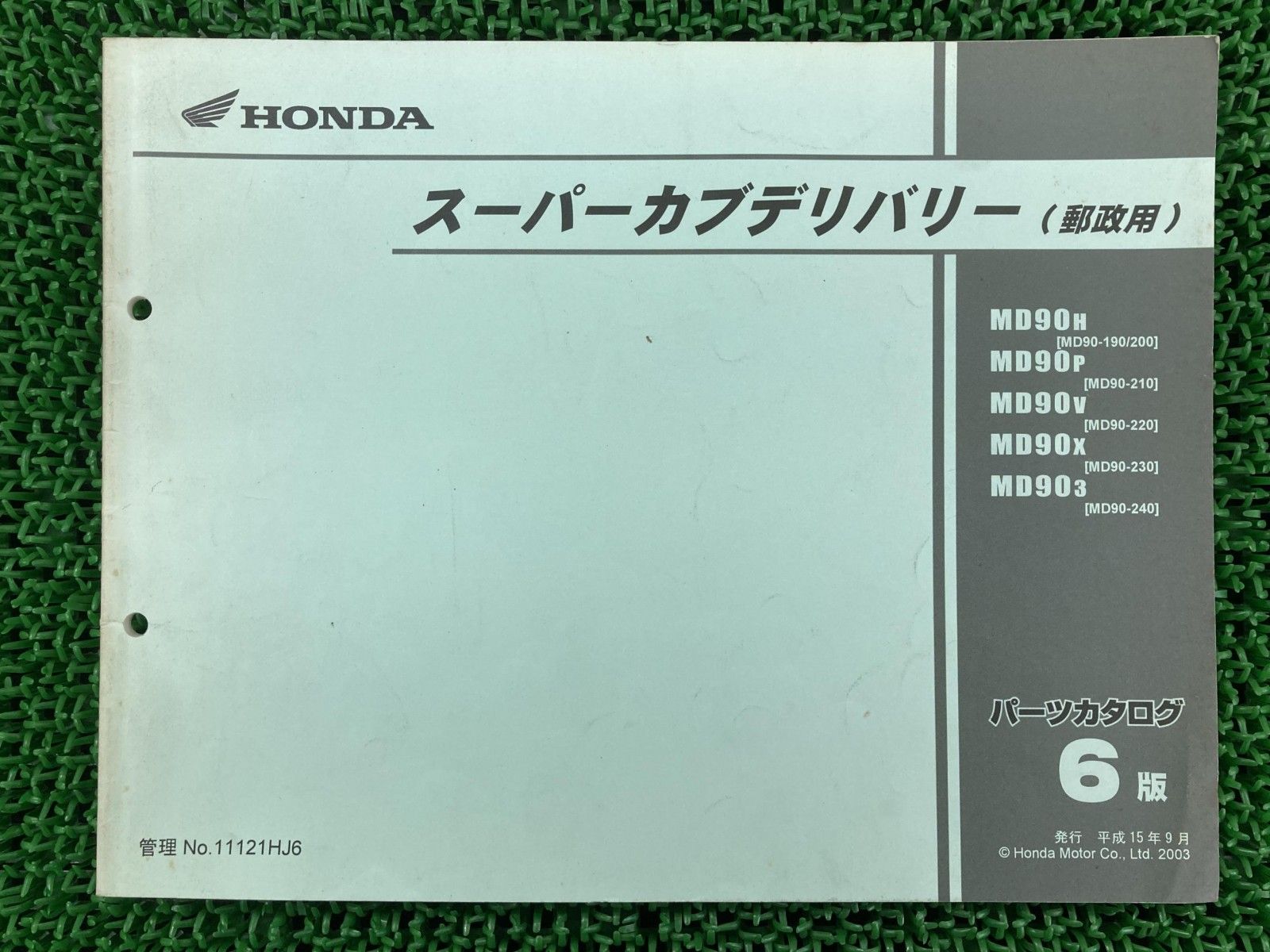 スーパーカブ90デリバリー パーツリスト 6版 ホンダ 正規 バイク 整備 