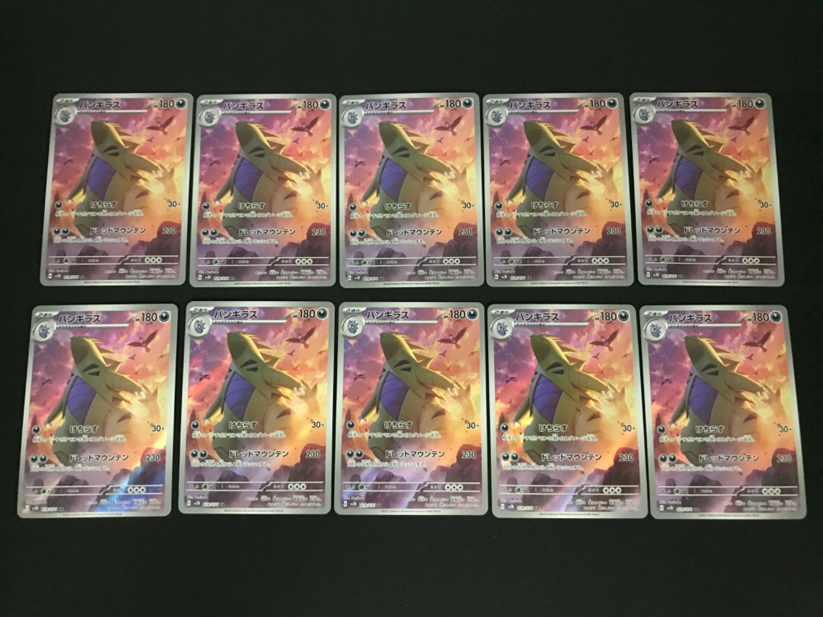 広店】ポケモンカード バンギラス 079/071 AR 10枚セット ①