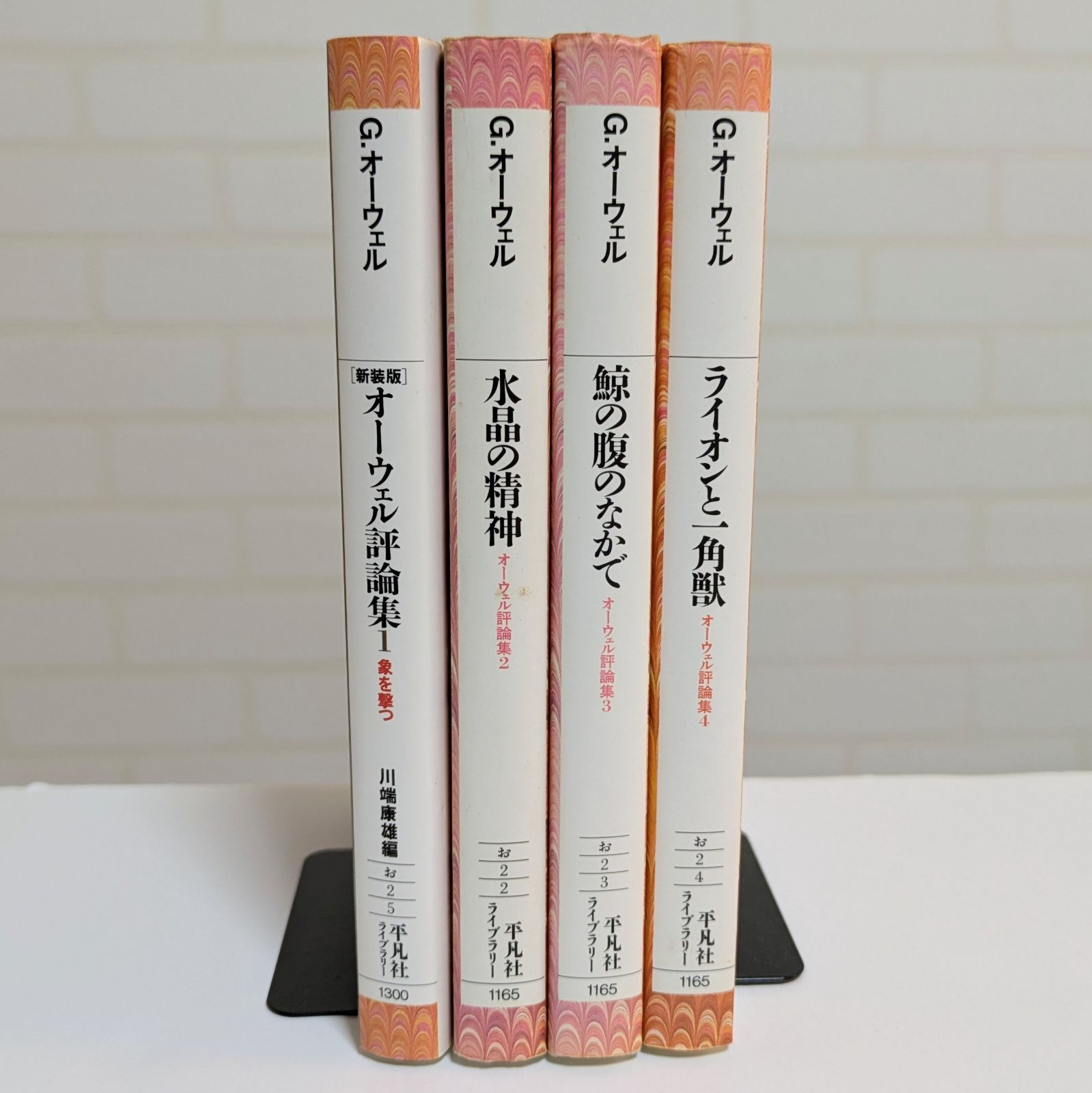ジョージ・オーウェル オーウェル評論集1~4 平凡社ライブラリー 【公式