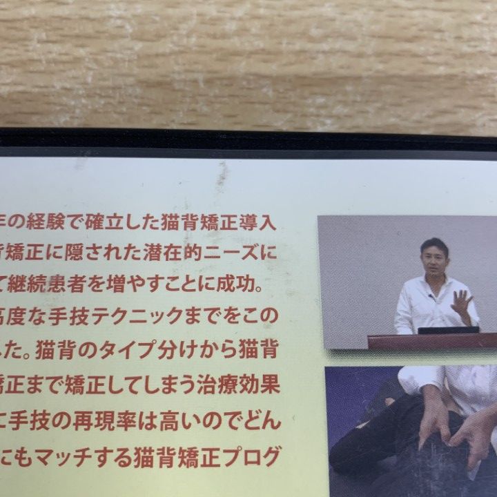 猫背矯正導入成功プログラム】小林篤史 整体 手技DVD 治療院