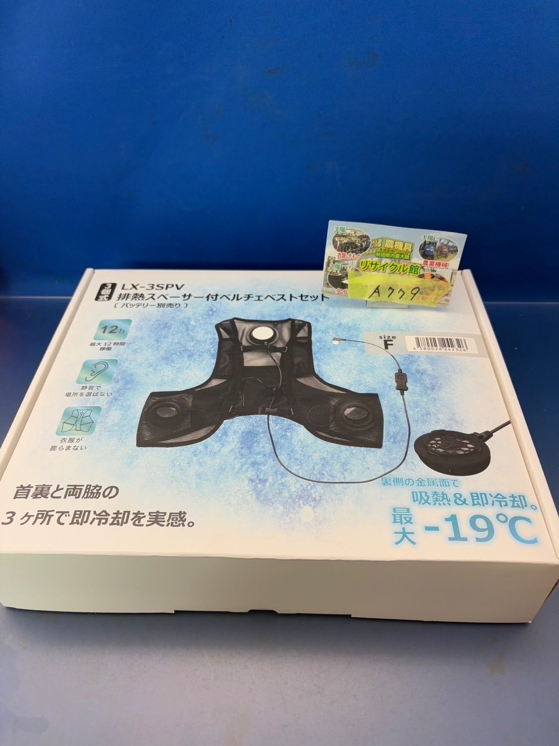 排熱スペーサー付 ペルチェベストセット アイトス LX-3SPV