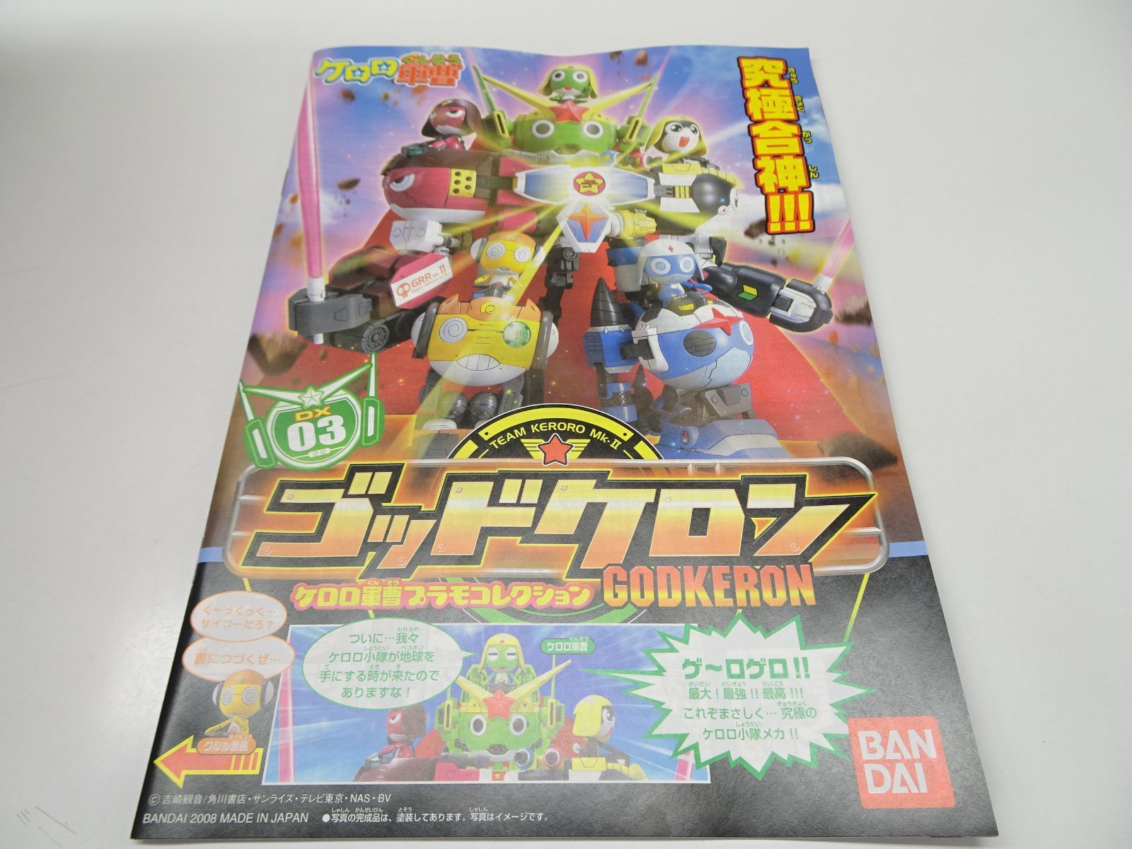バンダイ ケロロ軍曹 ゴッドケロン 未組立 - メルカリ